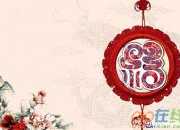 著名春聯大全含橫批