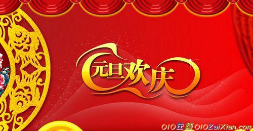 微信2017元旦祝福语带图片大全