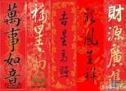 婚慶對聯精選帶橫批