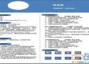 文員個人求職簡歷范文