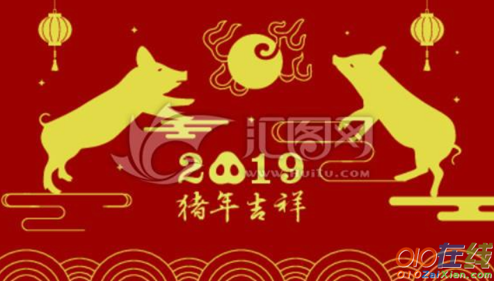 2019猪年新春对联集锦