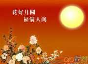 关于中秋节的唯美古诗词