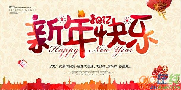 鸡年微信新年快乐祝福语大全