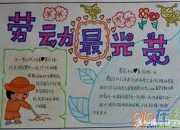 歡慶五一手抄報的圖片