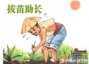 成語含來自寓言故事