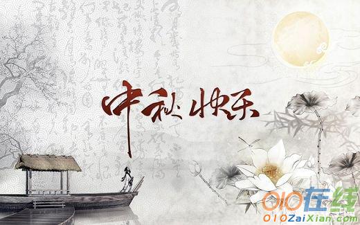 2016中秋节的诗句祝福语