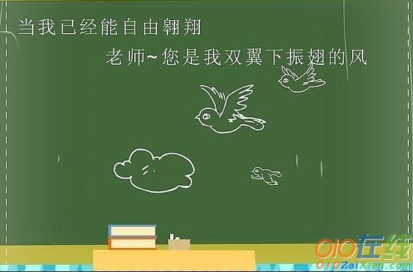 9.10送给大学老师的教师节祝福语