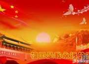 我愛你祖國詩歌一年級