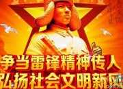 歌頌雷鋒的短詩歌