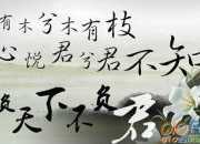 贊美書法意境美的句子