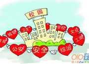 簡短校園搞笑小品劇本