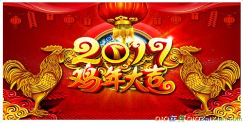 2017年的新年祝福语英语