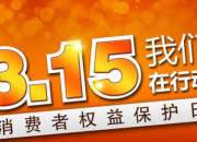 315企業(yè)宣傳標語