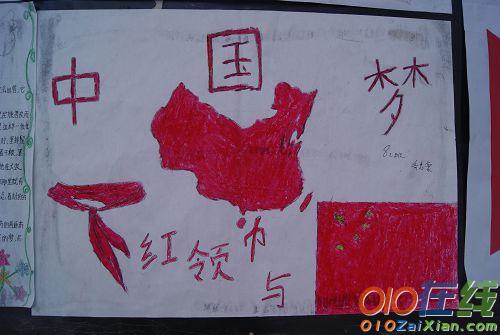 红领巾相约中国梦的手抄报怎么画