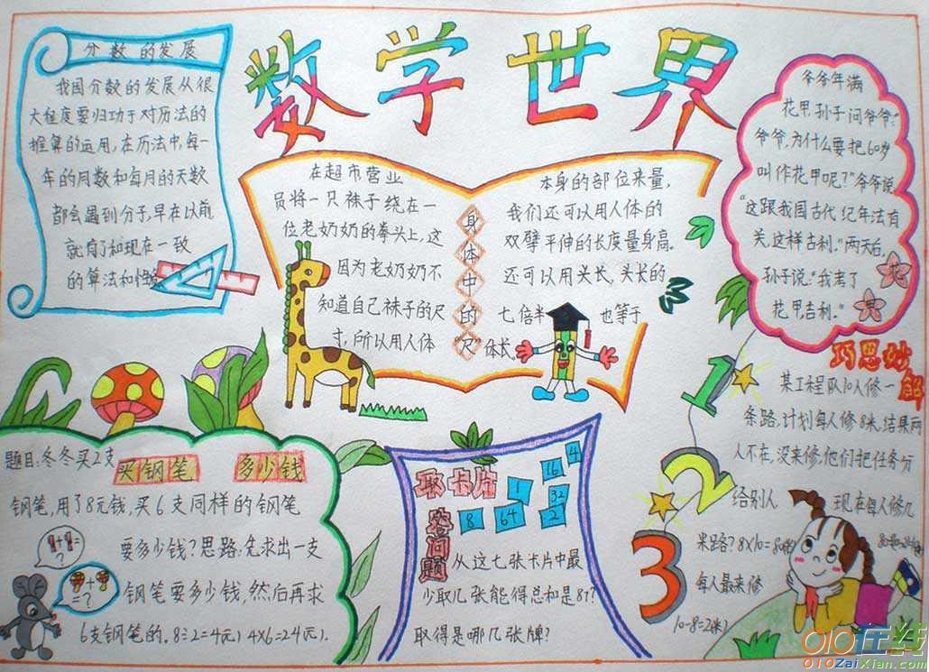 小学数学小报图片大全