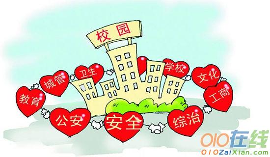 有关校园安全小故事