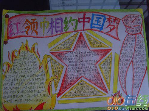 红领巾相约中国梦手抄报内容大全--纪念抗战70周年