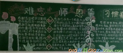 难忘师恩黑板报资料