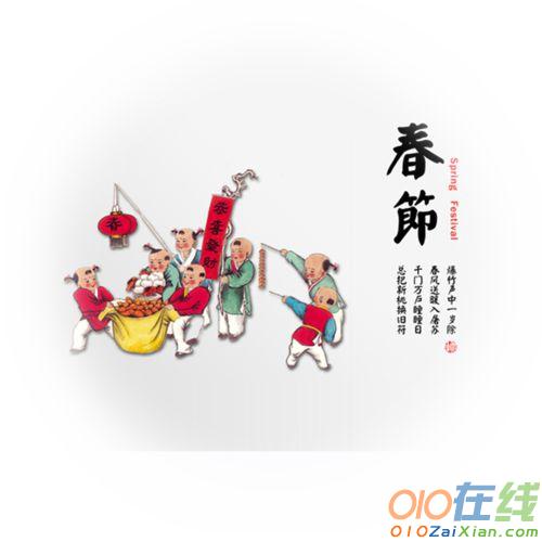 春节祝福语图片