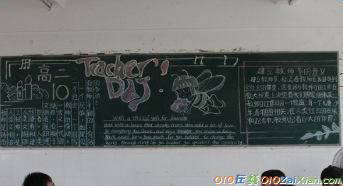 庆祝教师节的黑板报资料