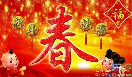 2017春节祝福语图片