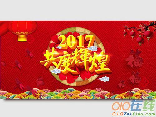 2017春节祝福语图片