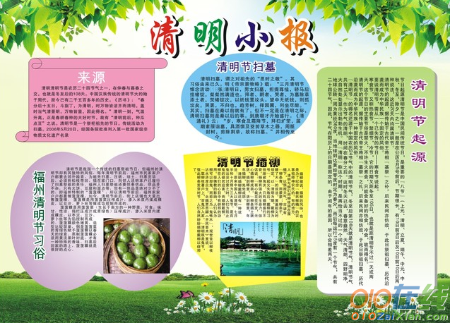 清明节电子版小报