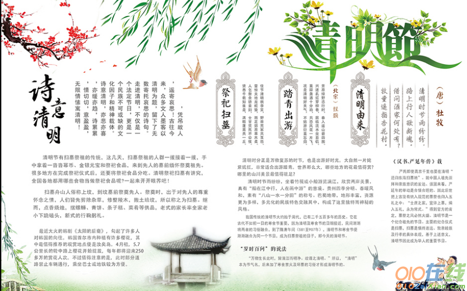 清明节电子版小报