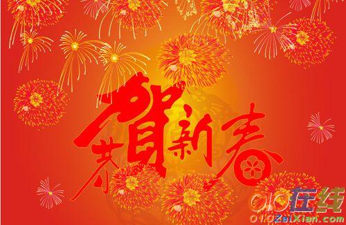 2017年春节创意祝福语
