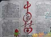 手抄報紅領巾相約中國夢文字