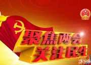 2017年兩會什么時候結束