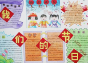 節(jié)日小報圖片春節(jié)