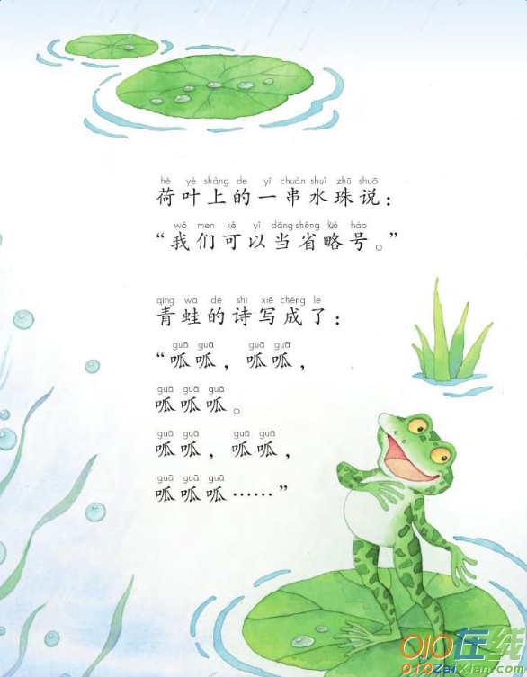 青蛙写诗课文内容
