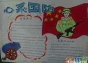 國防安全知識小報