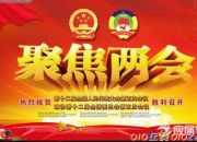 2017年兩會時間閉幕
