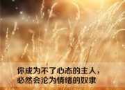 女人勵志晚安心語