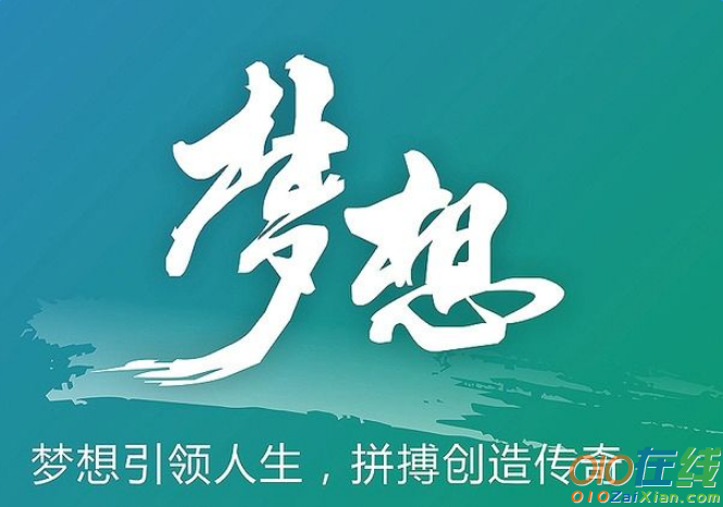 梦想是什么排比句精编