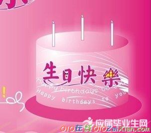 生日祝福语英文版怎么写