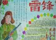 學雷鋒小報模板免費