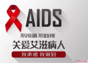 开展“世界艾滋病日”宣传活动总结
