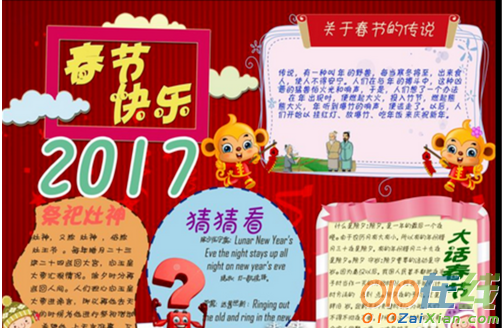 如何制作新年电子小报