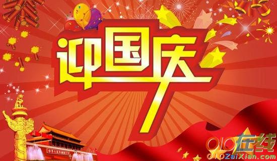 精选2015微信国庆节祝福语