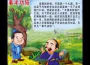 成語寓言故事《事半功倍》