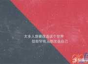 青春勵志唯美句子60句