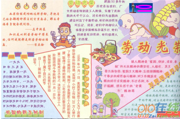 五一劳动节的校园小报