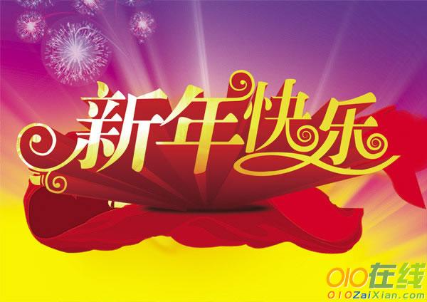 2017给老师的元旦祝福语