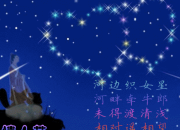 關于七夕古詩