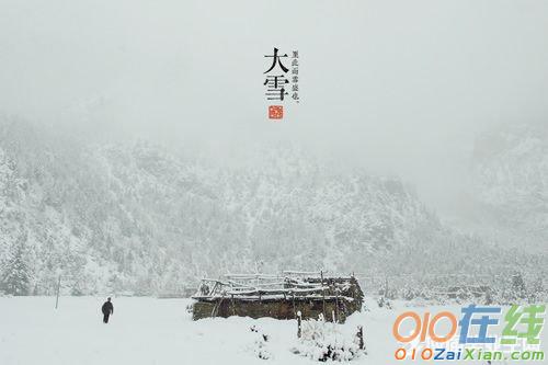 大雪节气散文