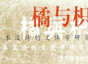 寓言故事:橘與枳