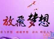 追求讓夢想花開詩歌